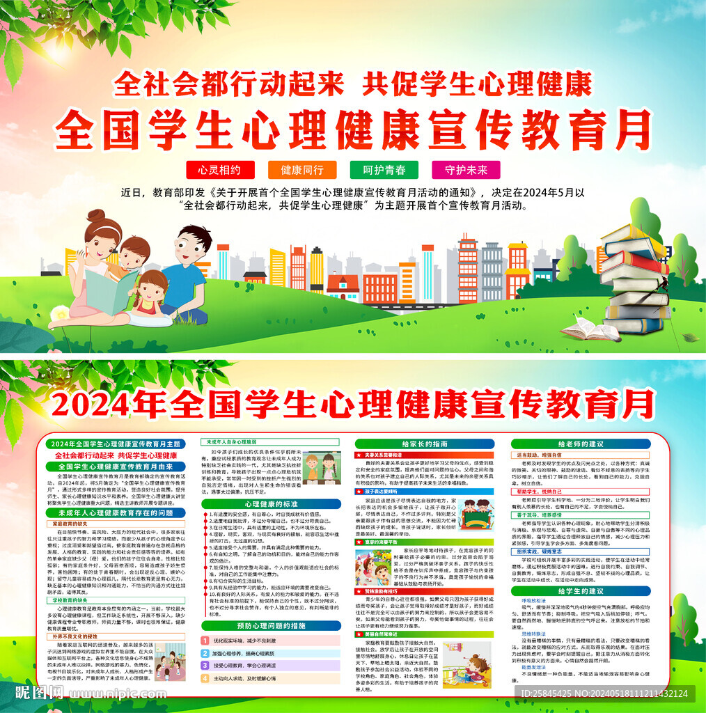 學(xué)生心理健康教育