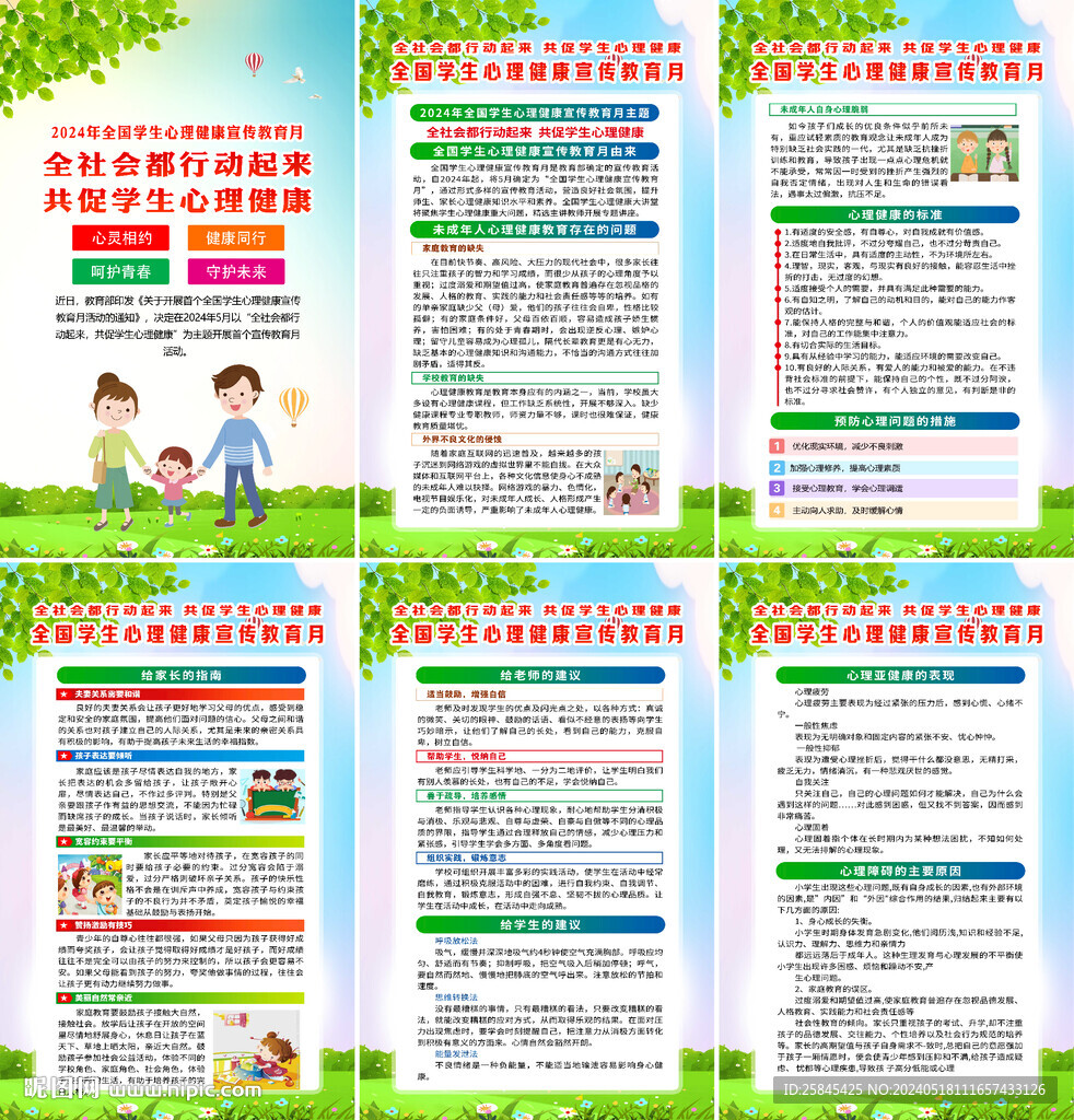 學生心理健康月海報