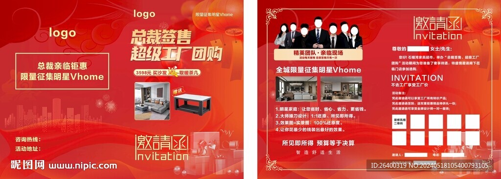 邀請函 家居單