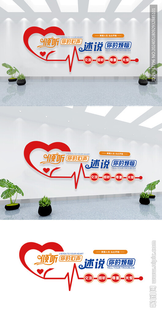 心理咨詢室文化墻