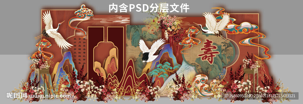 新中式壽宴