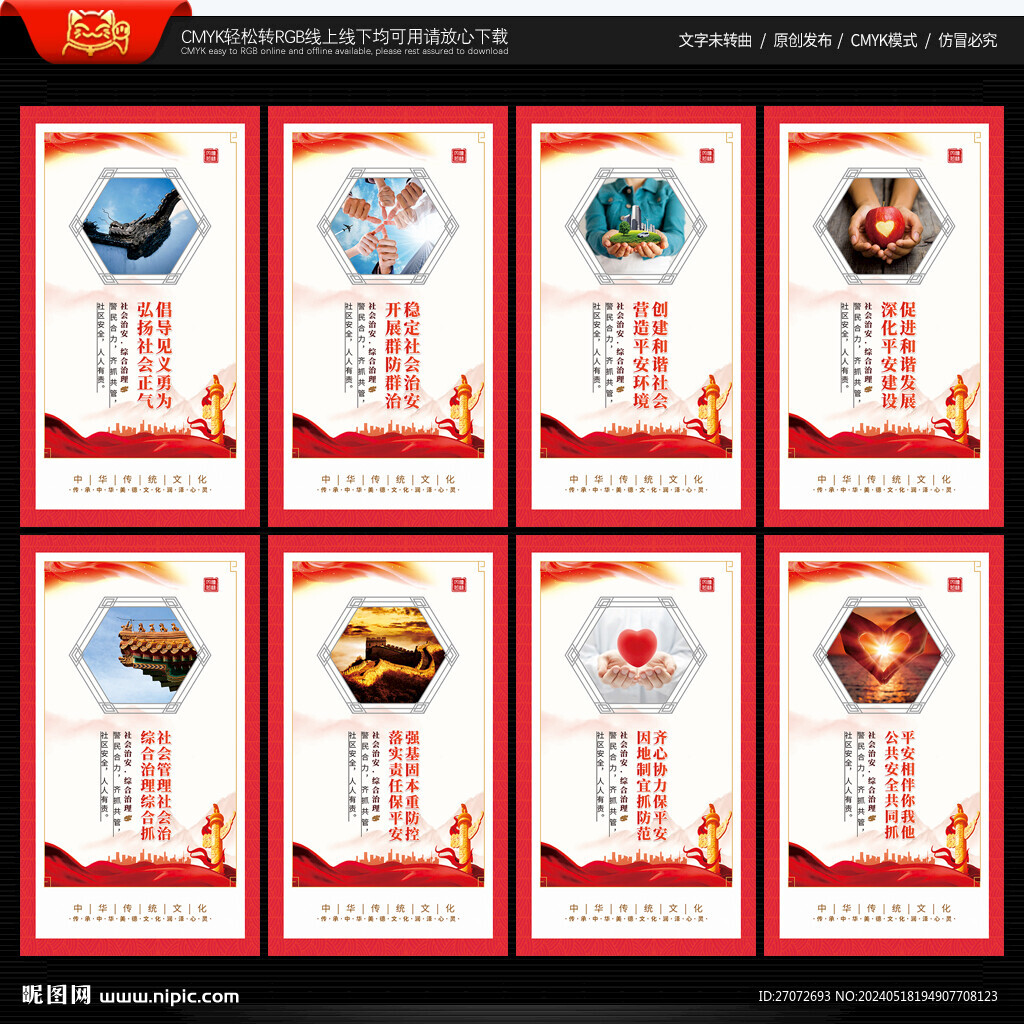 社會(huì)治安綜合治理