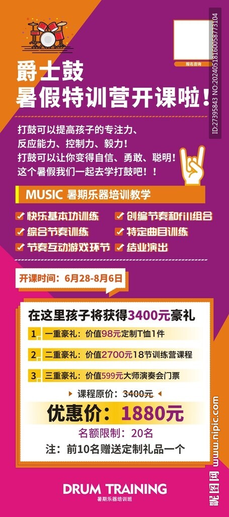 架子鼓培訓(xùn)班開課