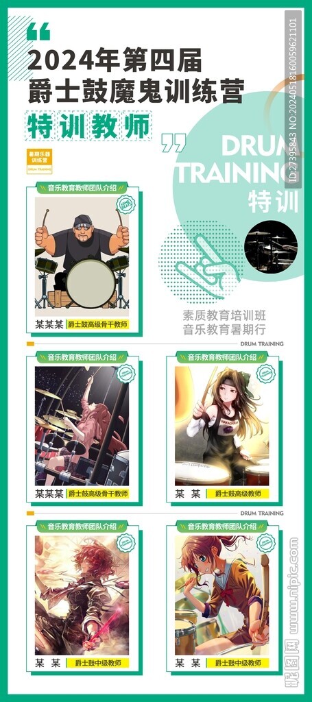 爵士鼓特訓班展架