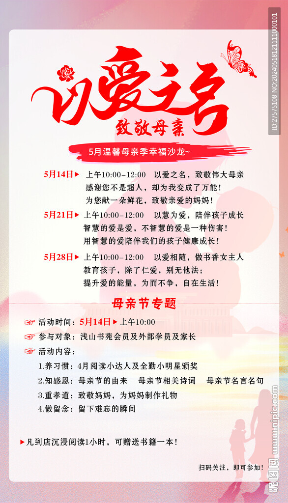 以愛為名