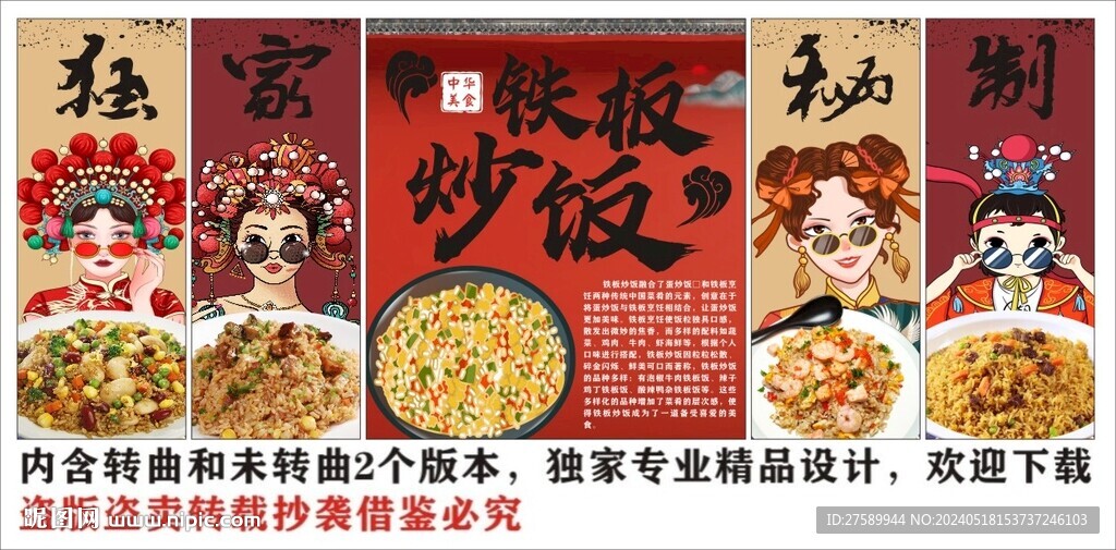 國潮鐵板炒飯裝飾畫背景墻