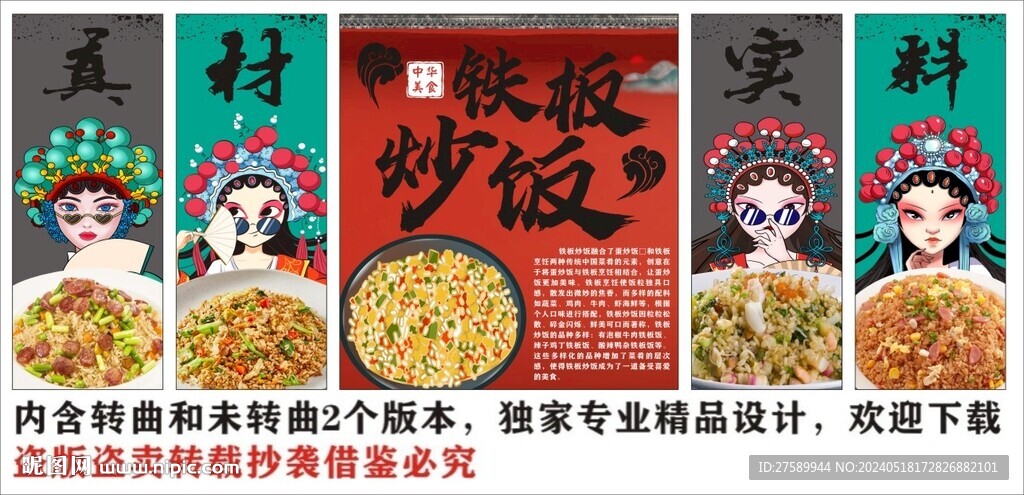 國潮鐵板炒飯裝飾畫背景墻