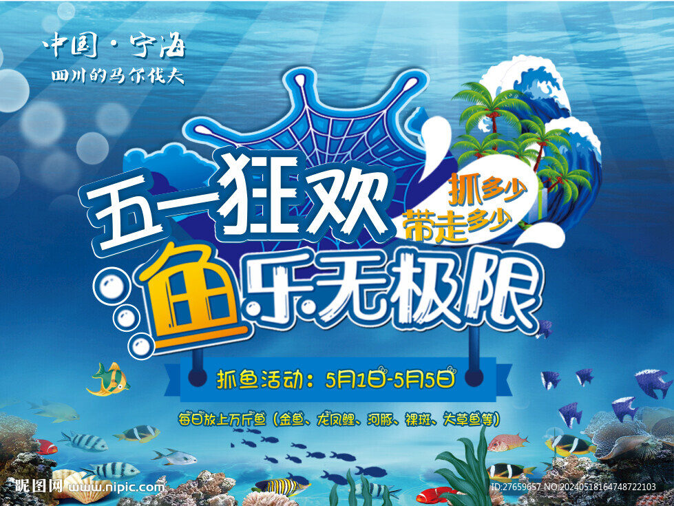 清涼一夏 五一狂歡 抓魚活動