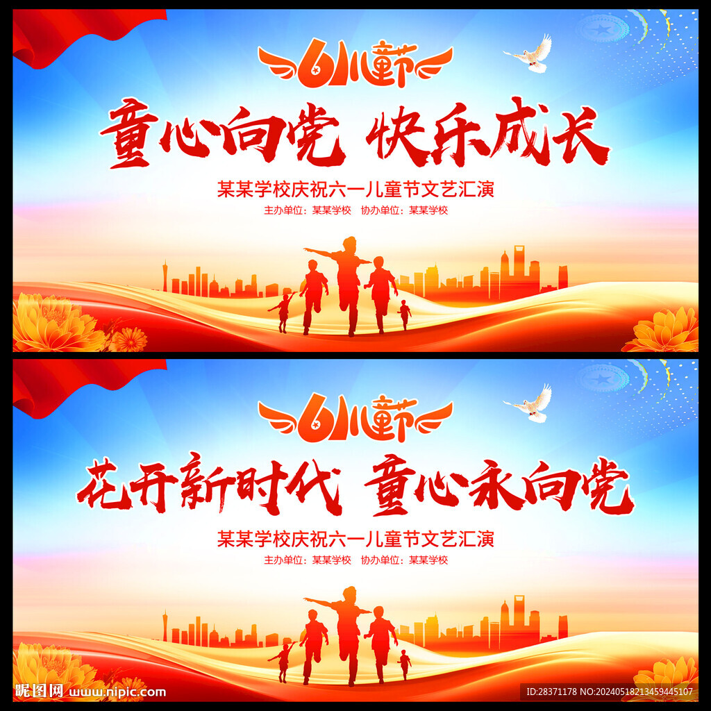 花開新時代童心永向黨