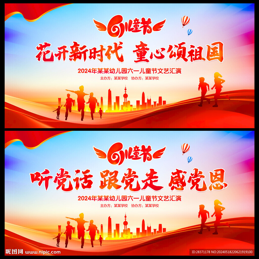 聽黨話跟黨走感黨恩