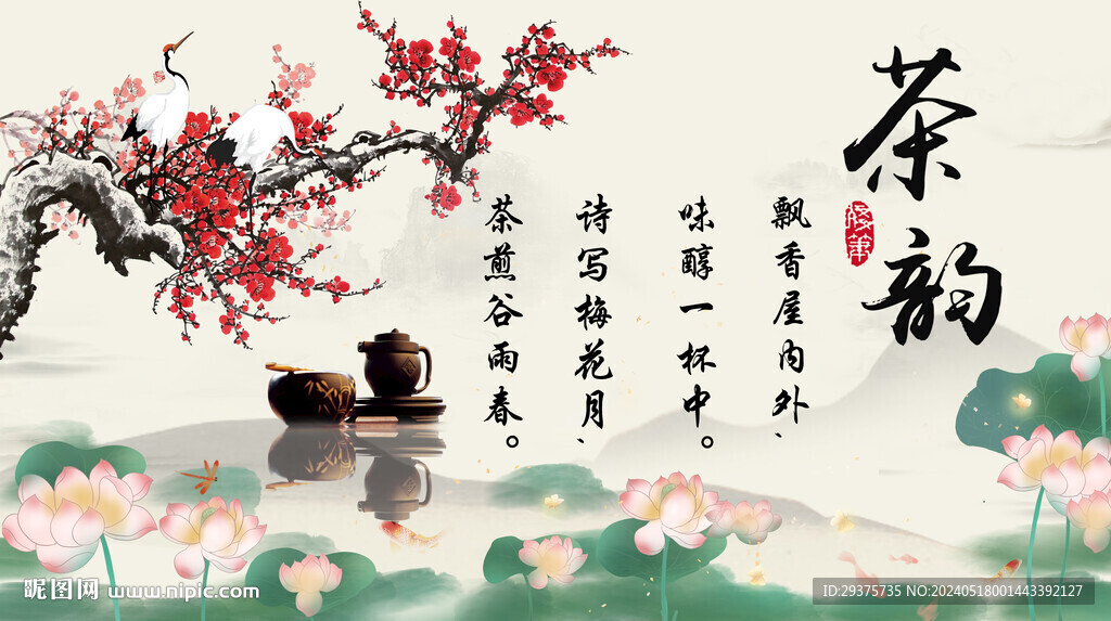 茶道背景墻