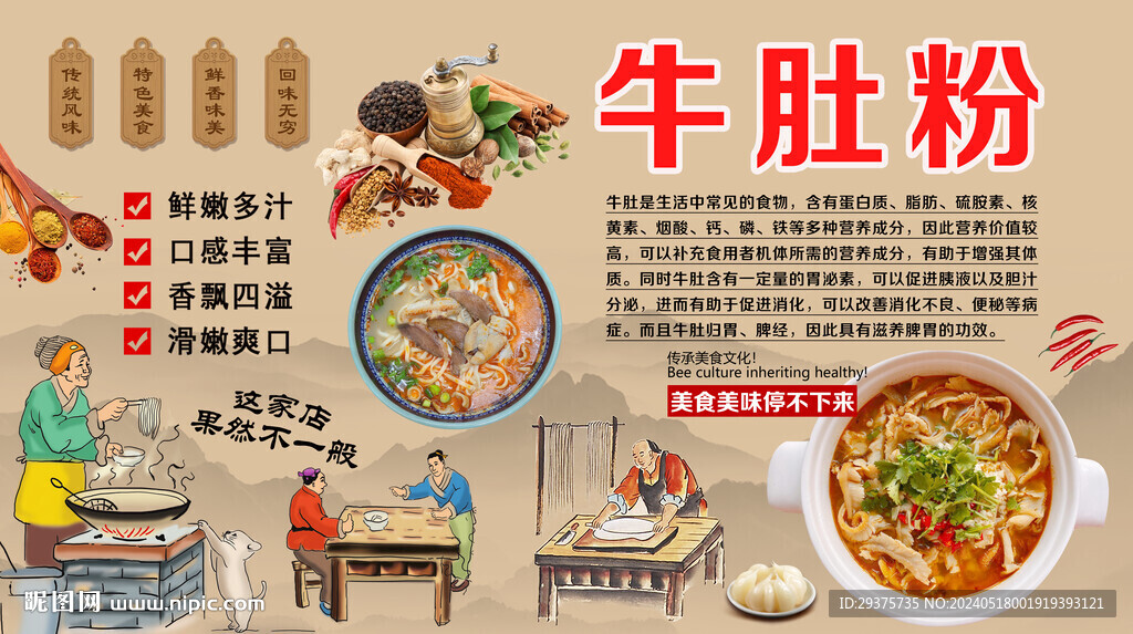 牛肚粉背景墻