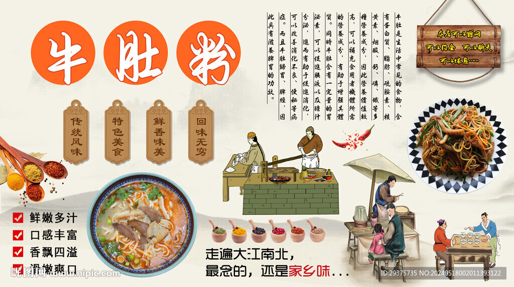 牛肚粉背景墻