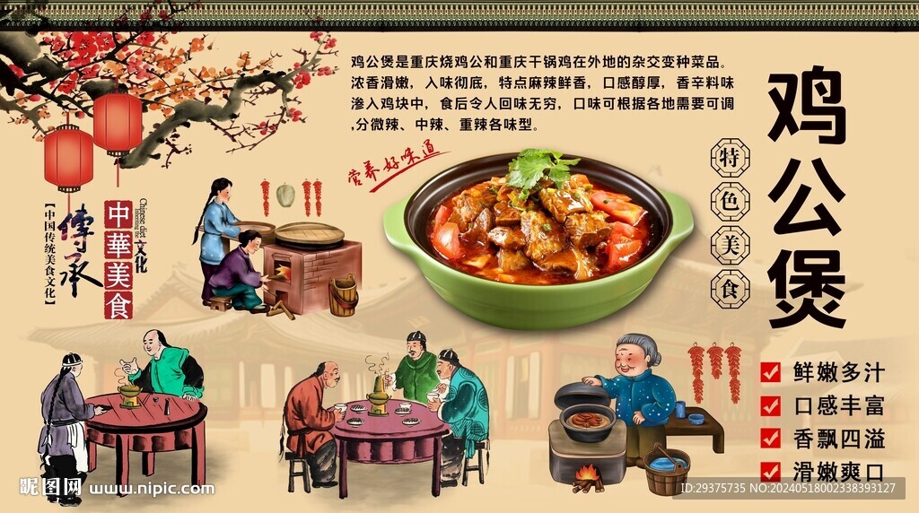 雞公煲背景墻