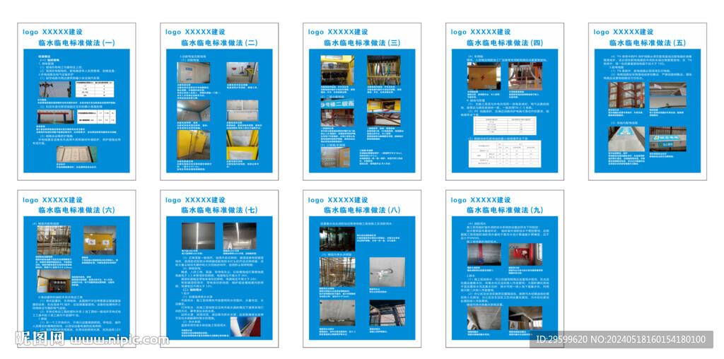 臨水臨電建造體系