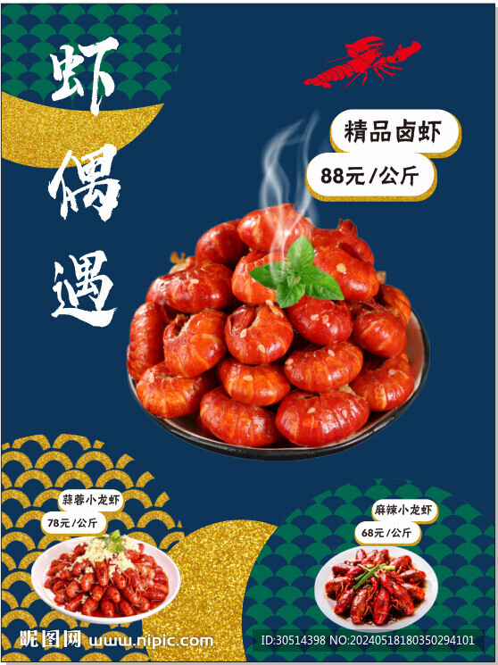 蝦偶遇