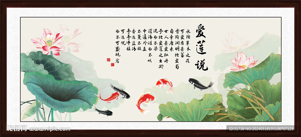 愛蓮說