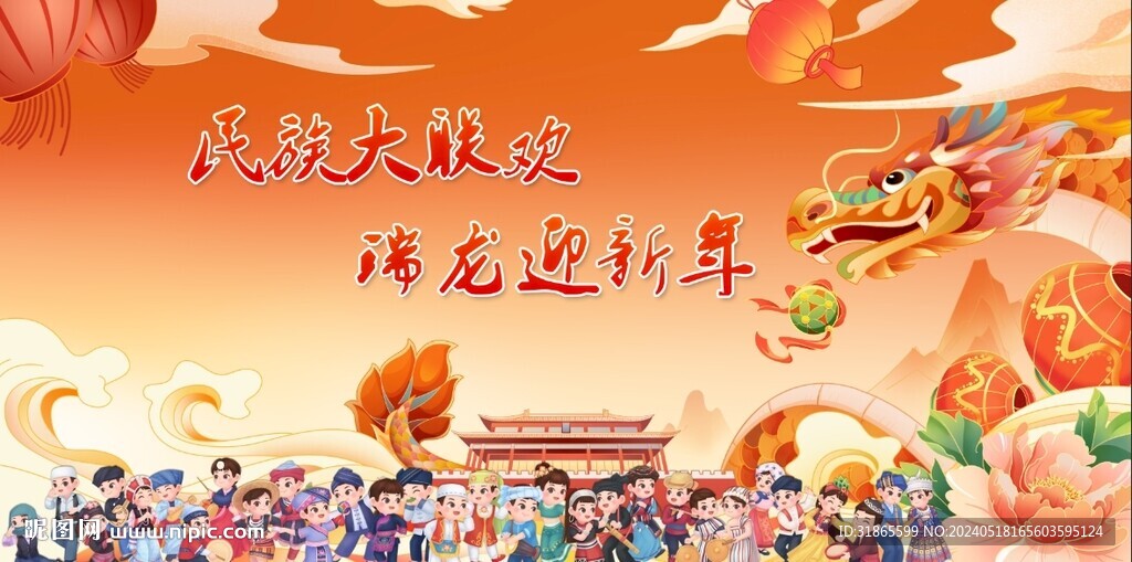少數民族大聯歡