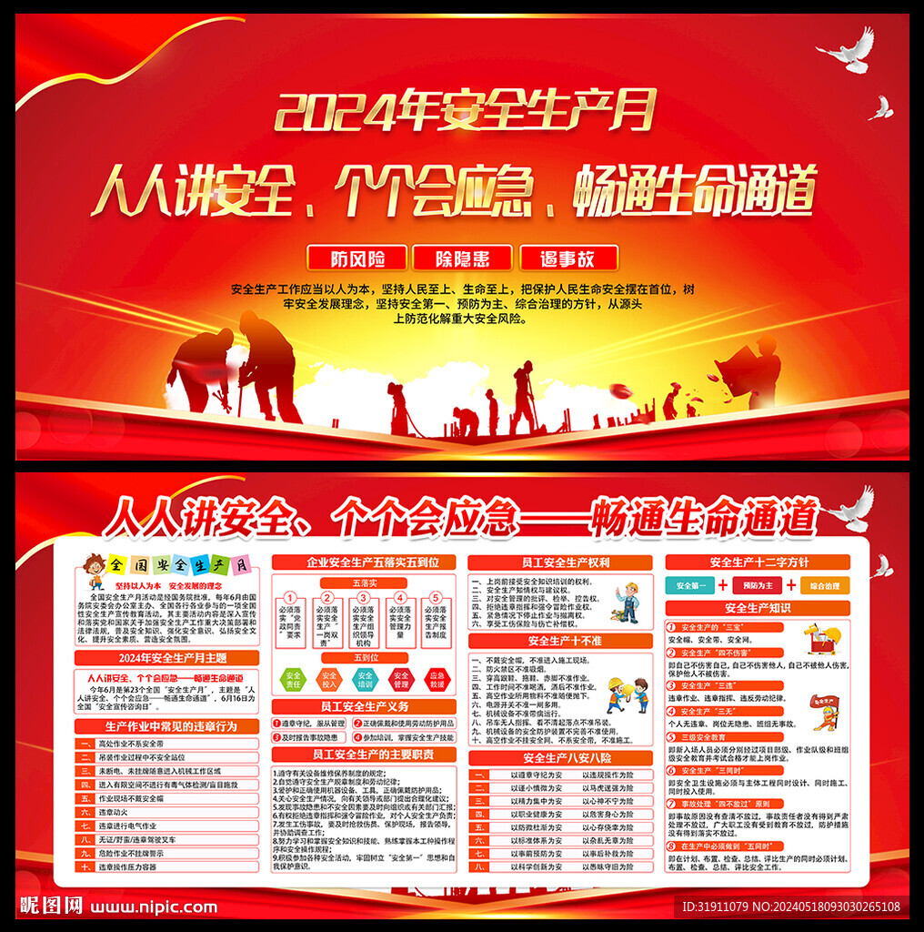 2024年安全月