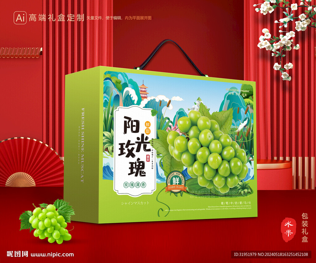 陽光玫瑰包裝 葡萄禮盒