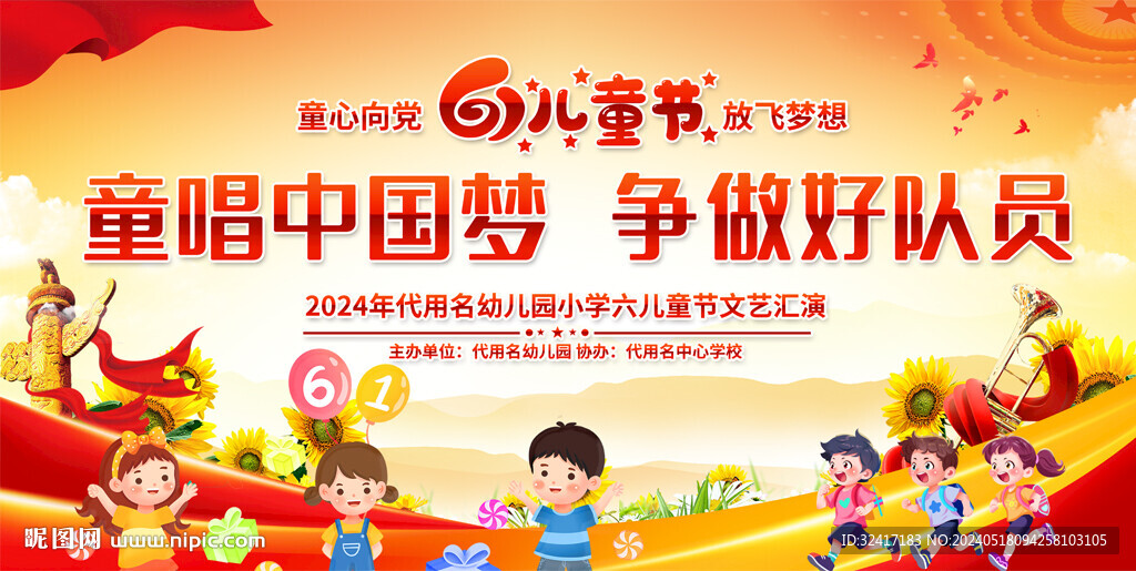 小學(xué)幼兒園六一兒童節(jié)背景
