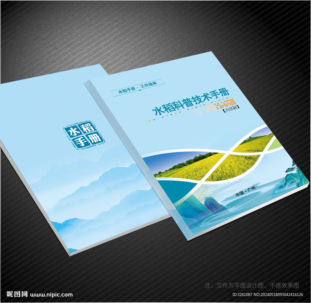 水稻封面