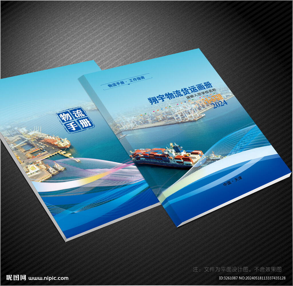 物流封面