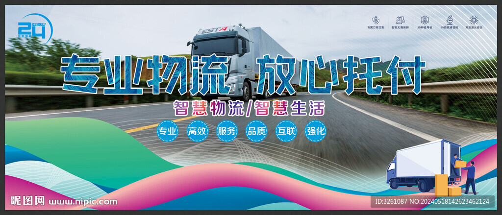 物流展板