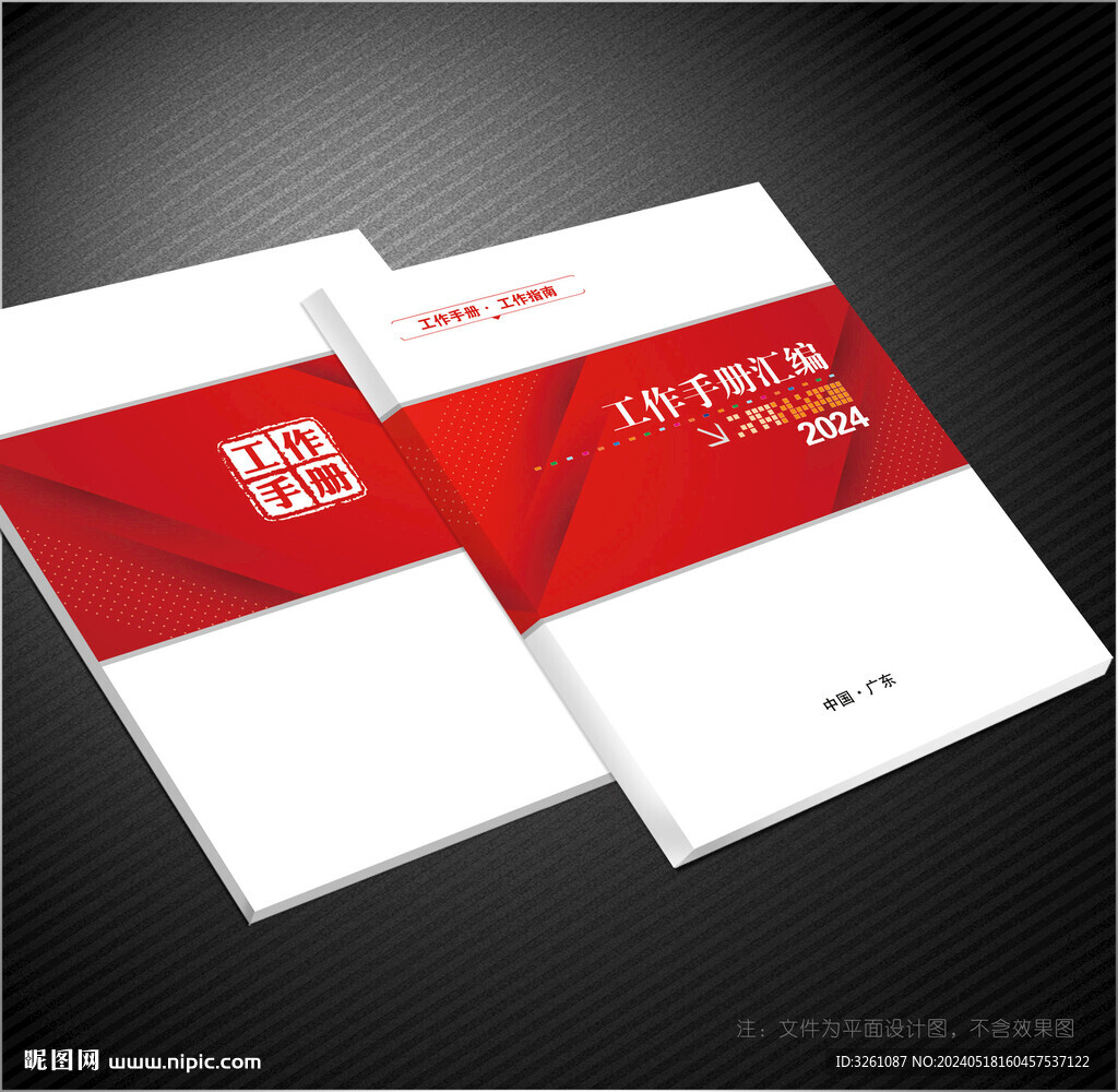 工作手冊