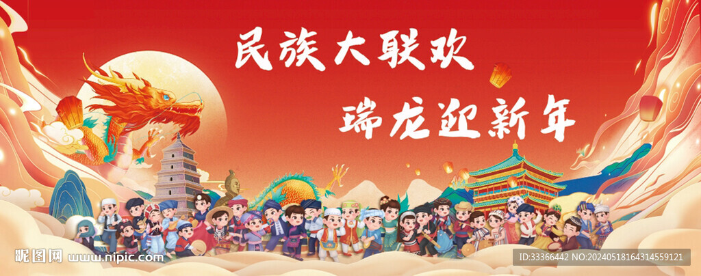 少數(shù)民族大聯(lián)歡背景