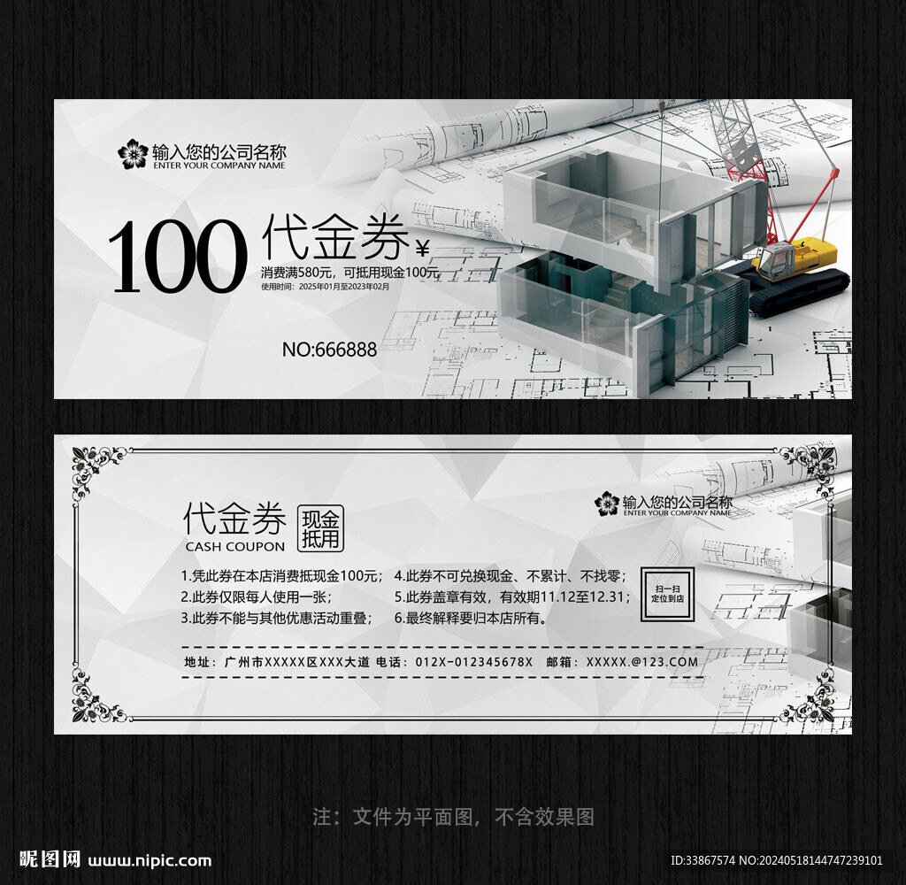 裝修代金券