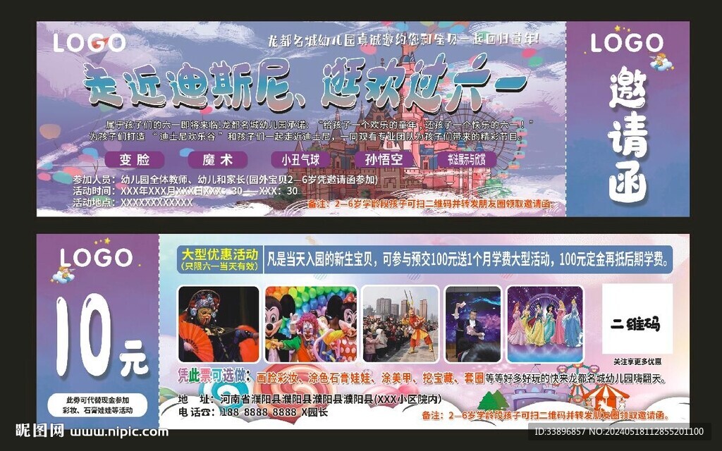 六一活動 邀請函