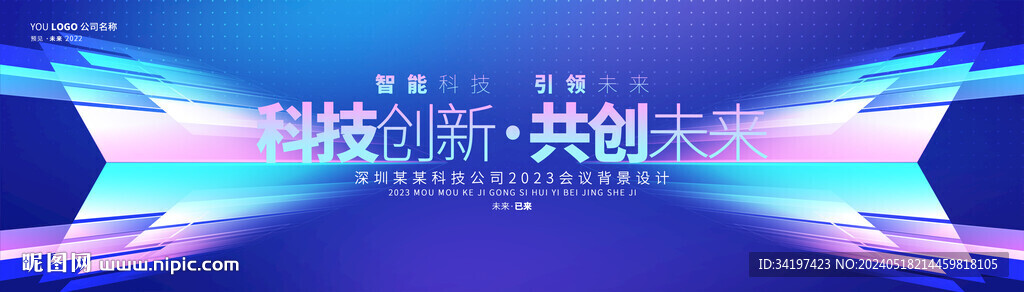 藍(lán)色高科技會(huì)議背景