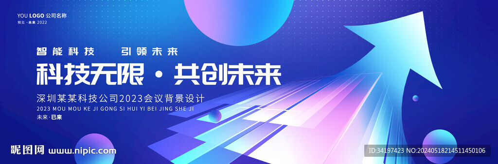 科技箭頭背景
