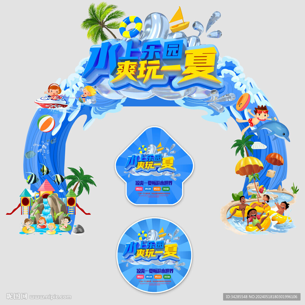 水上樂園