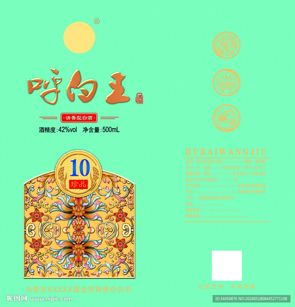 白酒包裝