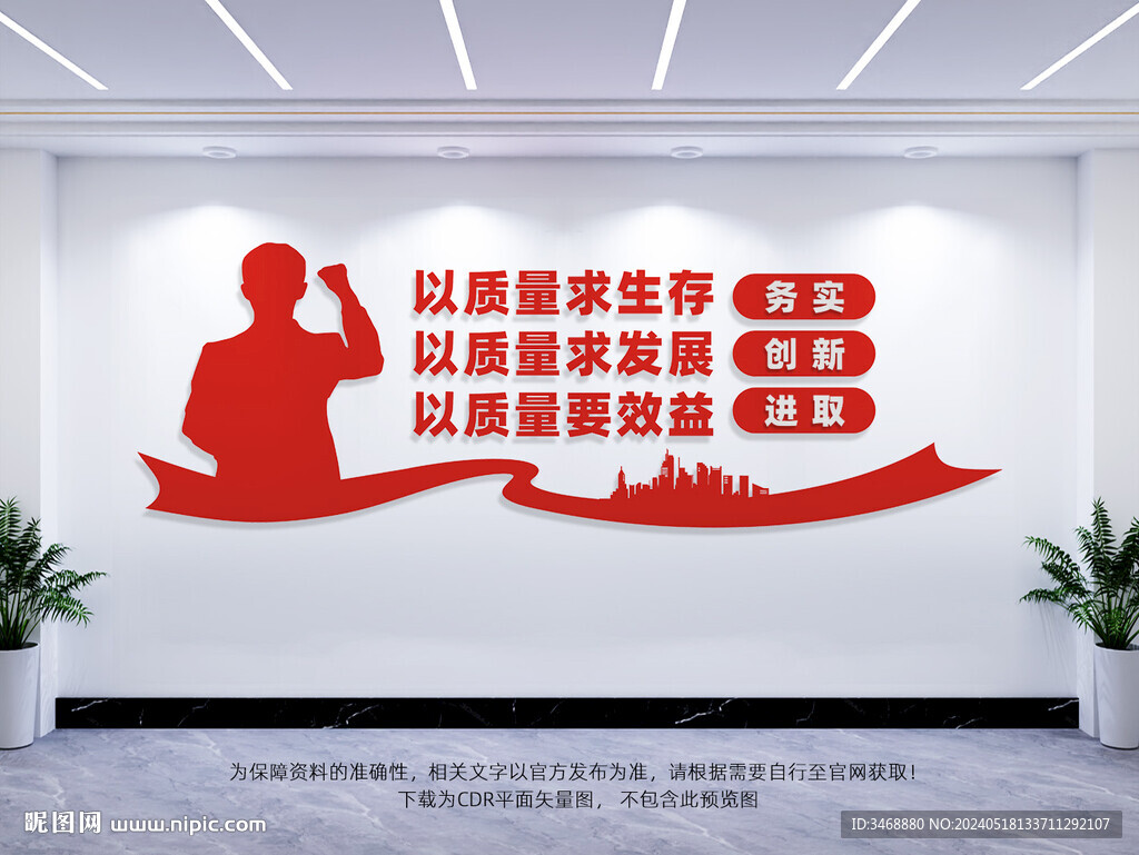 企業質量文化墻