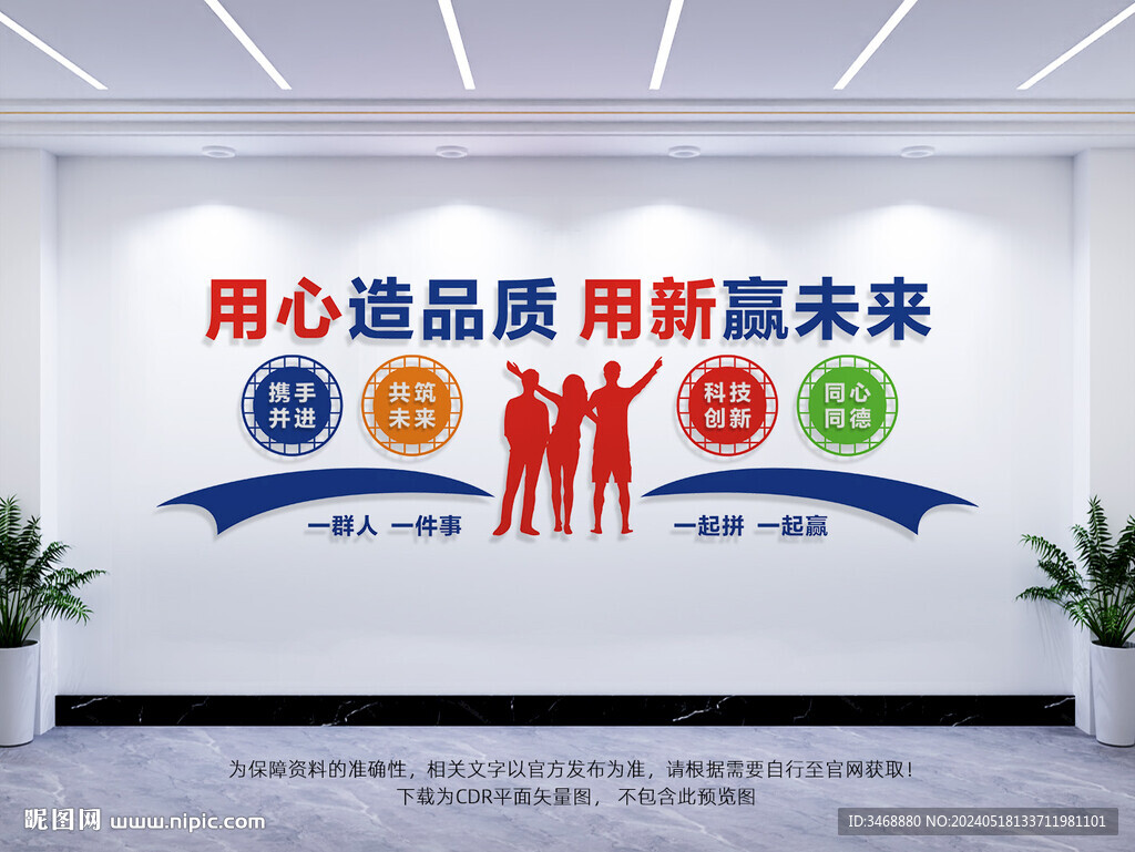 辦公室文化墻