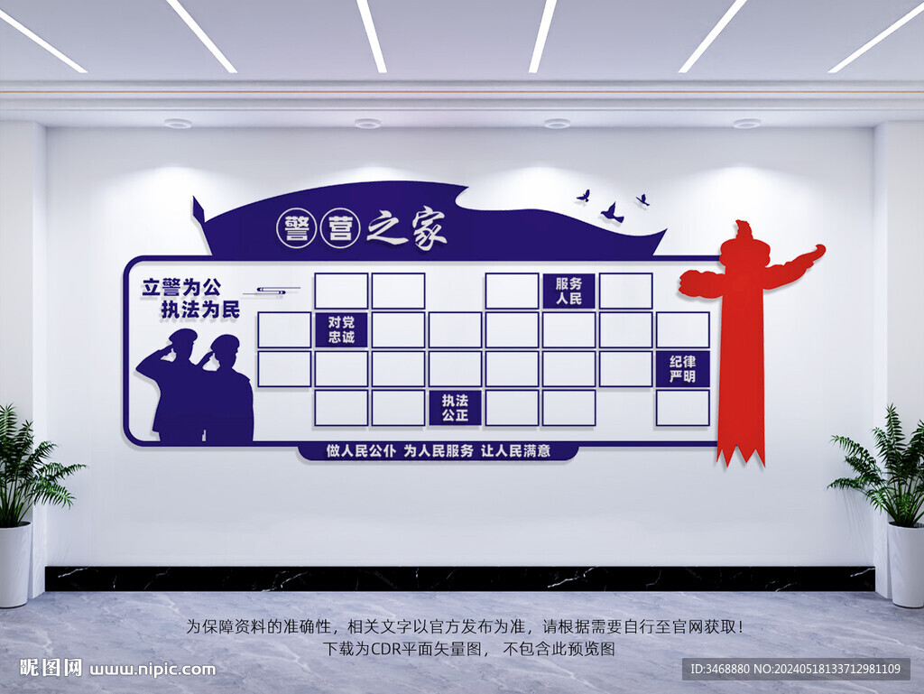警營(yíng)風(fēng)采墻