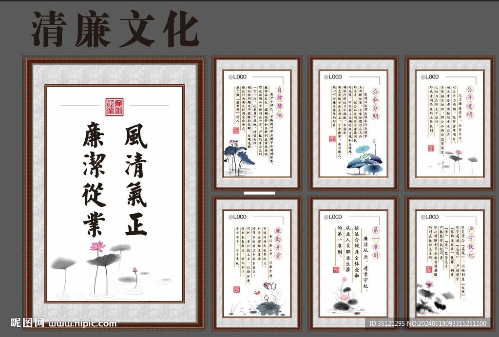清廉文化