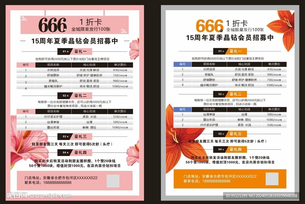 美容價(jià)格表