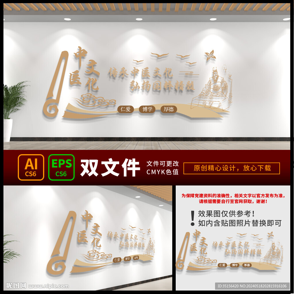 中醫形象墻