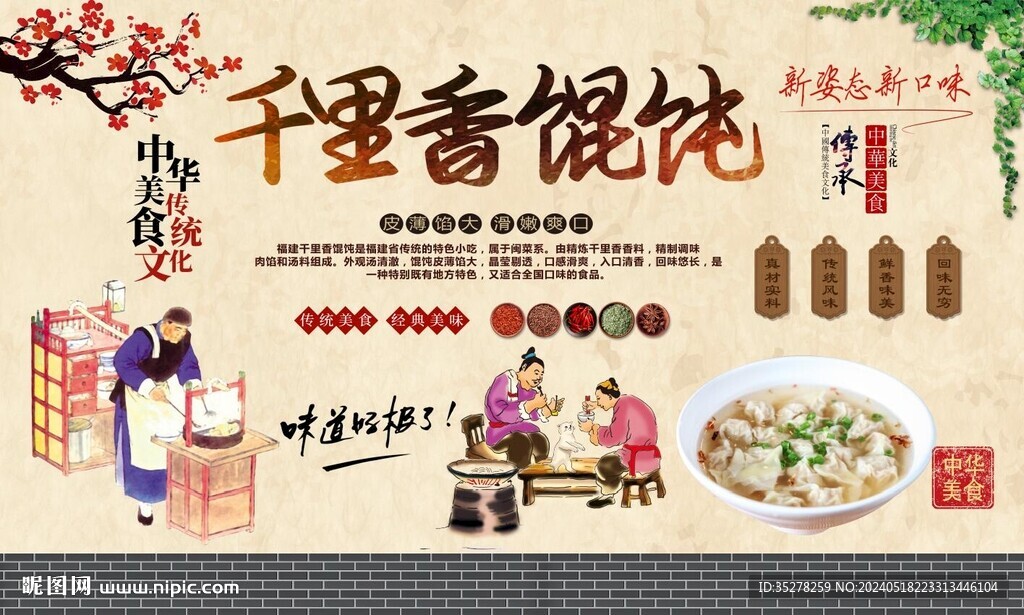 千里香餛飩