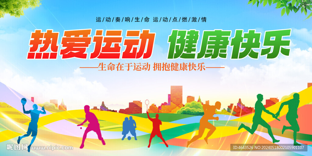 運(yùn)動(dòng)會(huì)背景 