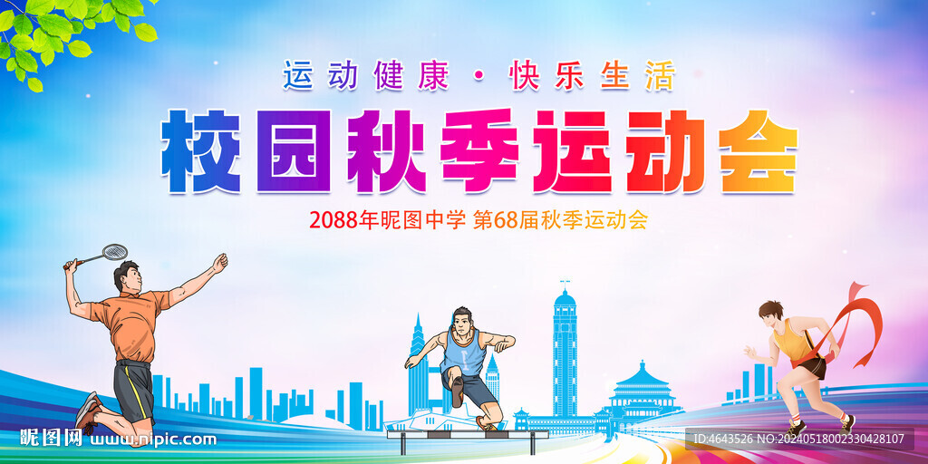 運動會背景 