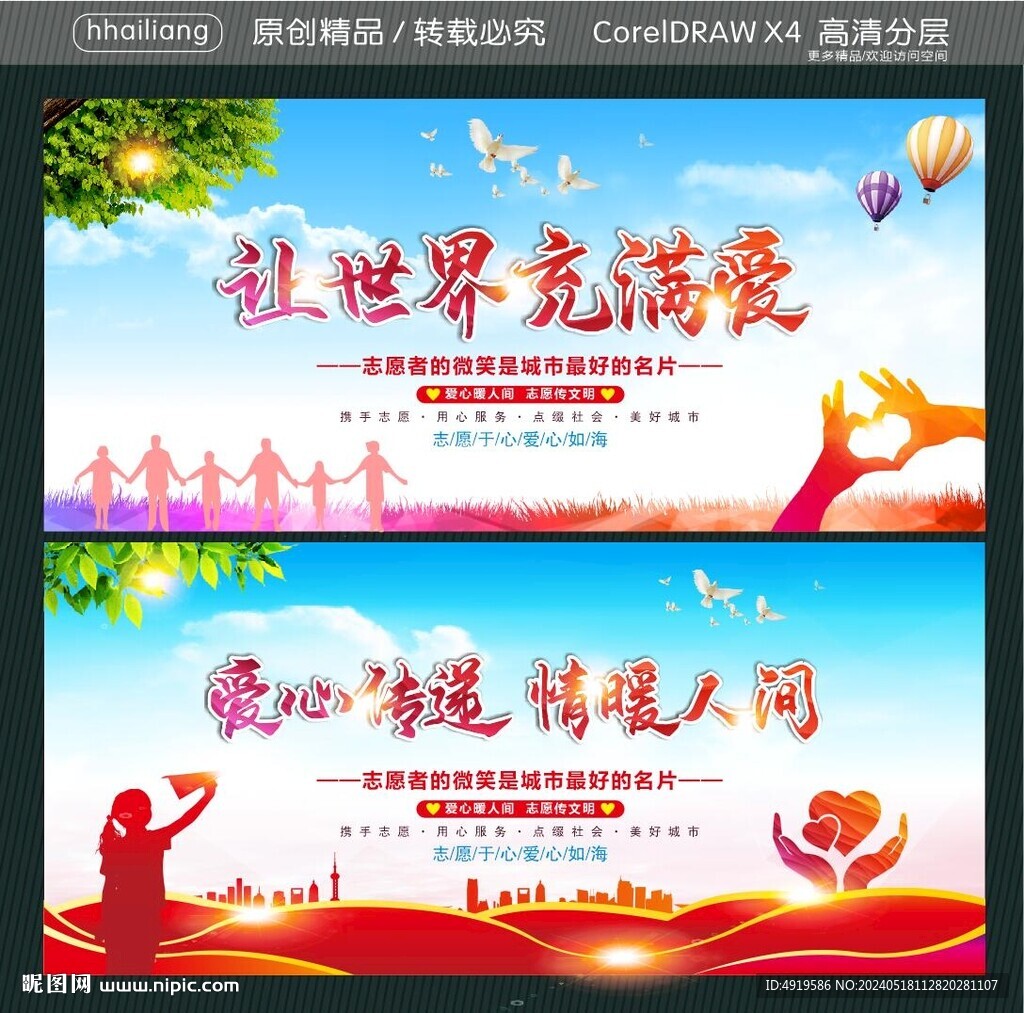 讓世界充滿愛 