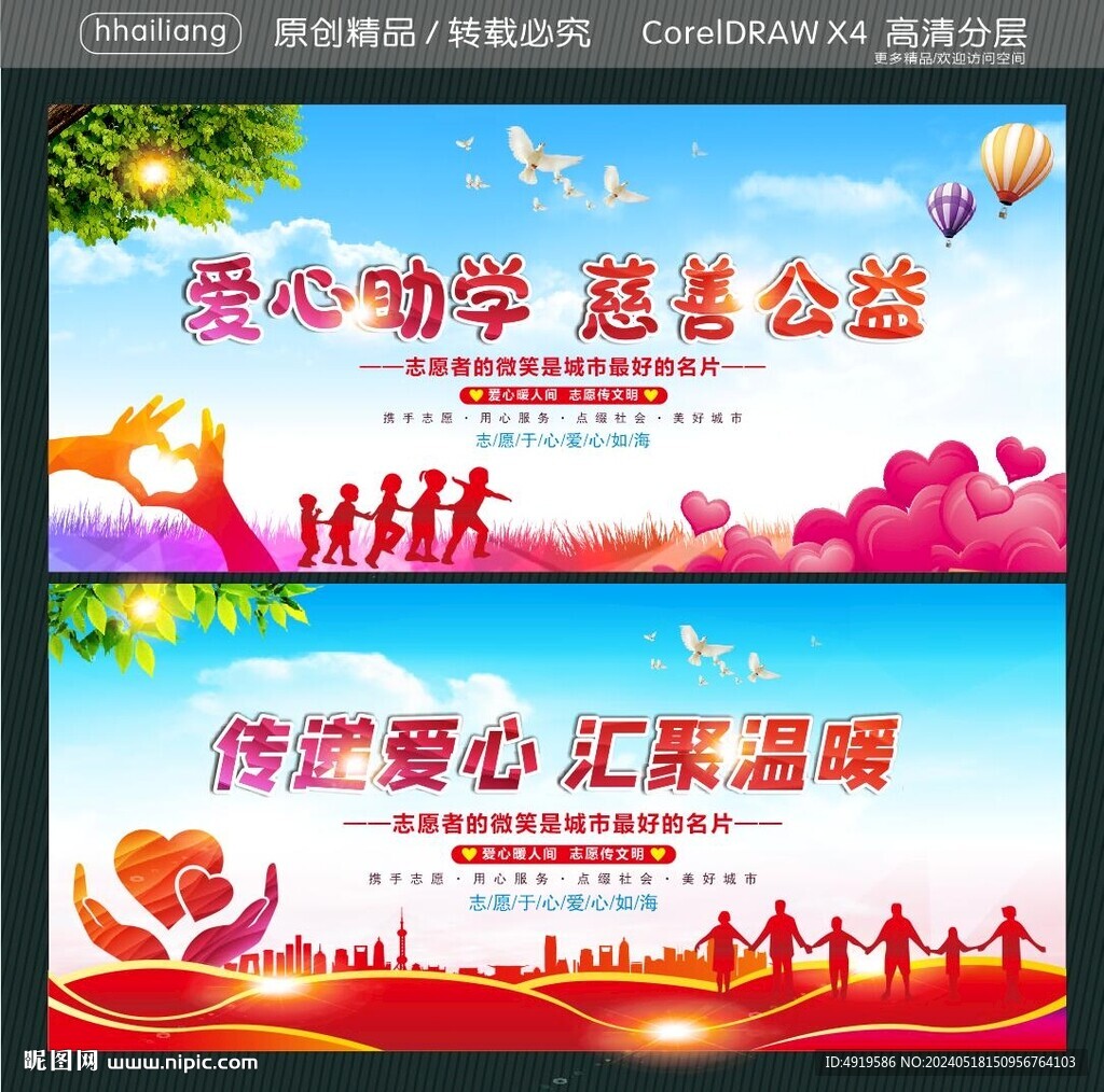 愛心助學慈善公益 