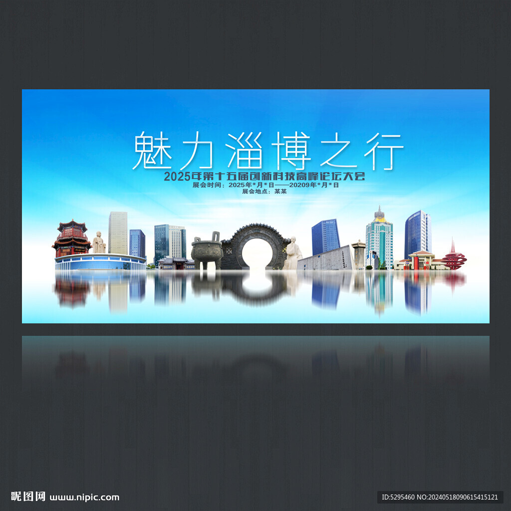 淄博旅游海報(bào)