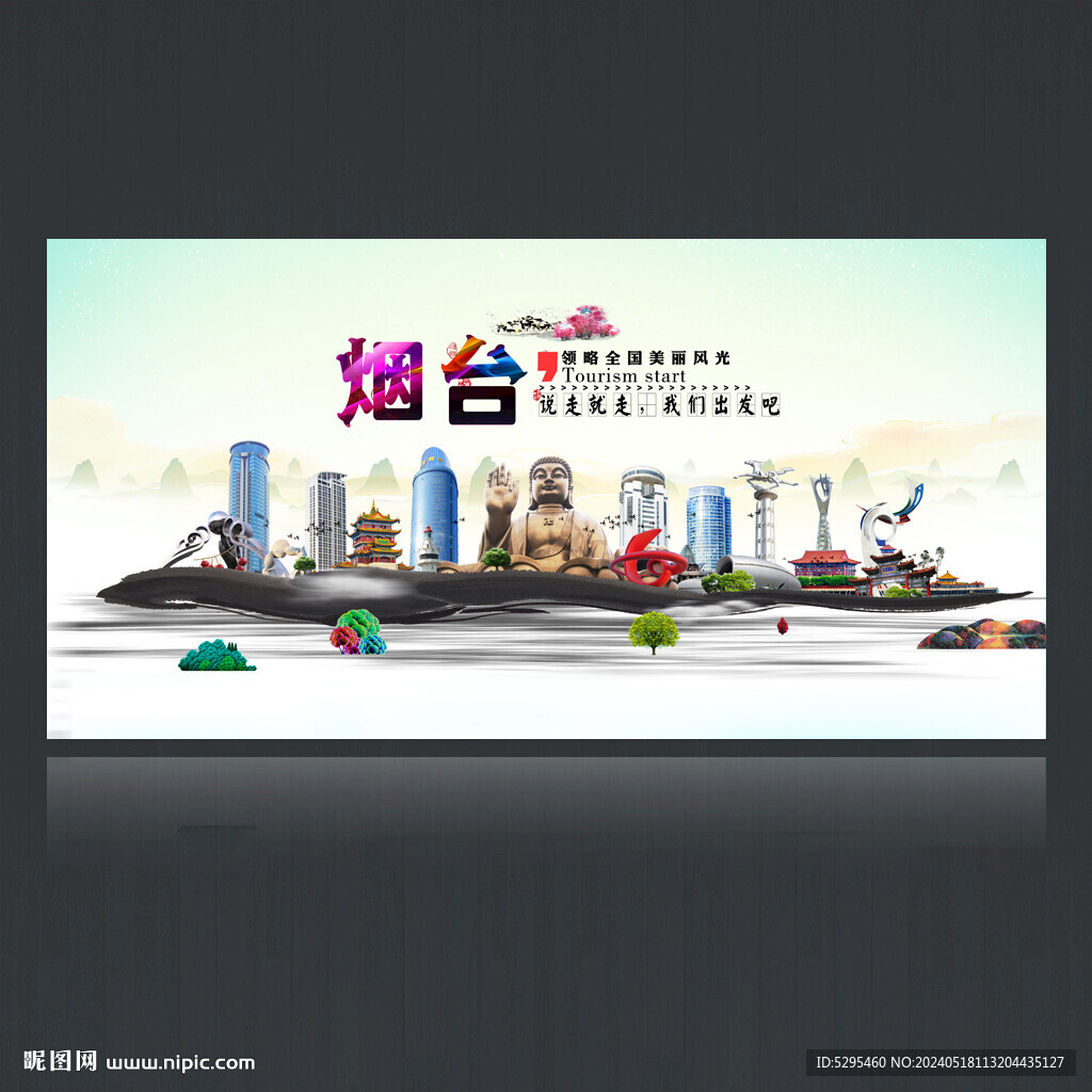 煙臺(tái)