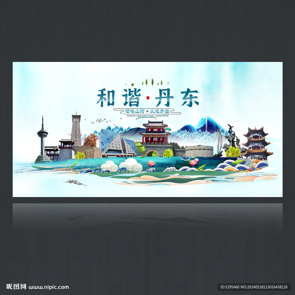 丹東